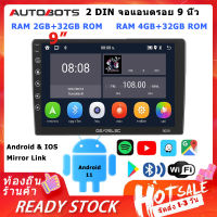 2 DIN จอแอนดรอย 9 นิ้ว Android 12 (อัพเกรด) RAM 4GB ROM 32GB 9" หน้าจอ IPS หน้าจอสัมผัสเต็มรูปแบบ บลูทู ธ WIFI FM GPS Youtube Split Screen USB IOS &amp; Android Mirror Link Android Radio