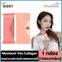 Memberk Vita Collagen เมมเบอร์เค ไวตา คอลลาเจน [2 กรัม x 10 ซอง] [1 กล่อง]