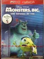 Monsters, Inc. (Thai Audio Only)/บริษัท รับจ้างหลอน (ไม่) จำกัด (ภาค 1) ดีวีดีพากย์ไทย