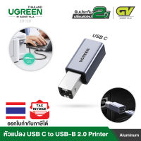 UGREEN รุ่น 20120 USB B Print Adapter USB C to USB B Printer Adapter Scanner Adapter Type B USB B Adapter Compatible with HP, Canon, Epson, Dell, Lexmark, Brother etc.