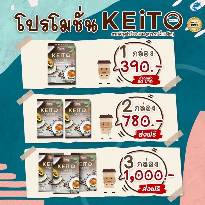 กาแฟคีโต-vardy-keito-วาร์ดี้-เคอิโตะ-กาแฟสายคลีน-สายคีโต-กาแฟพลอยชิดจันทร์