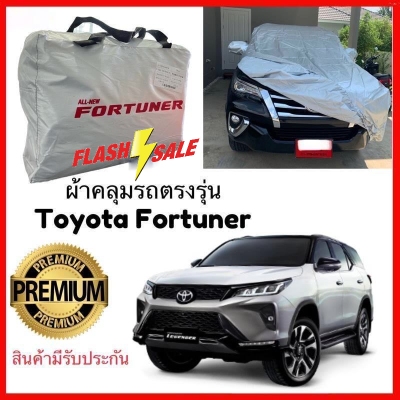 ผ้าคลุมรถ Toyota Fortuner / Legender (2004 ถึงปัจจุบัน) ผ้าคลุมรถตรงรุ่น Silver Oxford เกรดพรีเมี่ยม ผ้าคลุมรถยนต์ ผ้าคลุมรถ กันแดด กันฝน กันความร้อน กันแมว กันน้ํา ลาซาด้า ผ้าคลุมรถ ราคาถูก ทนทาน ตากแดดได้ ไม่ละลายติดสีรถ คุณภาพดี ราคาถูก