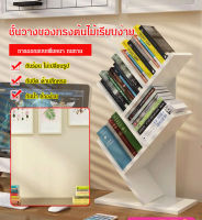 ชั้นวางหนังสือ รูปทรงต้นไม้ แบบเรียบง่าย สําหรับสํานักงาน