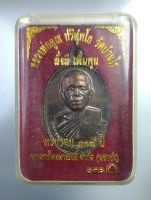 ก432 หลวงพ่อคูณ วัดบ้านไร่ มั่งมี เพิ่มพูน ธนาคารไทยพาณิชย์ จัดสร้าง ครบรอบ107ปี ปี2556