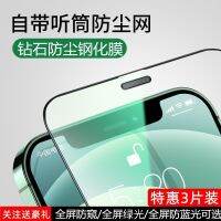 iphone case 苹果12钢化膜iPhone13ProMax手机11全屏xr高清X听筒防尘网保护膜