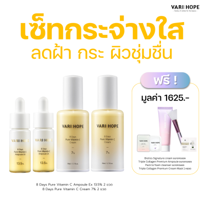 VARIHOPE 8 Days Pure Vitamin Double set