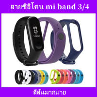 สายซิลิโคน Mi Band 3/4 xiaomi miband 3 สายสำรอง miband 5/6 สายนาฬิกาอัจฉริยะ