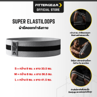 FITTERGEAR SUPER ELASTILOOPS ผ้ายืดออกกำลังกาย กระชับต้นขา ก้น เเละสะโพก