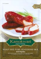 ผงทำหมูแดง Roast Red Pork Seasoning Mix ตรากนกวรรณ  น้ำหนักสุทธิ 50 กรัม