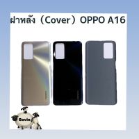 ฝาหลัง ( Back Cover ) OPPO A16 ( แถมชุดไขควงแกะเครื่อง )