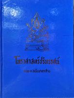 โหราศาสตร์ปริทรรศน์ ภาค 1 (ฉบับมาตรฐาน)