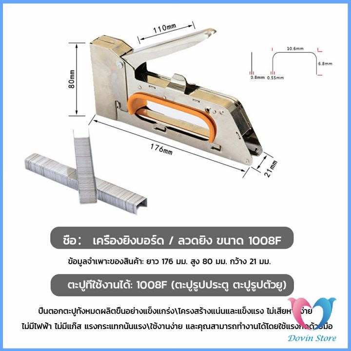 dovin-เครื่องยิงบอร์ด-เครื่องยิงลวด-เครื่องยิงแม็ก-1008f-ใช้กับลวดยิงบอร์ด-staplers