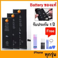 JB12 แบตมือถือ แบตสำรอง แบตโทรศัพท์ แบตเตอรี่ iPhone แท้ศูนย์ แท้ 100% ประกัน battery แบต ไอโฟน batt แบตไอโฟน Xs Max i5 5s se i6 6s i7 Xr i8 แบตเตอรี่ไอโฟน ถูกที่สุด แท้ ทน