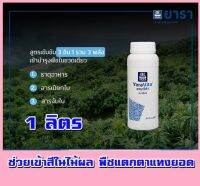 ยาราวีต้า อมาซิงค์ yaravita สังกะสี+แมงกานีส 1 ลิตร