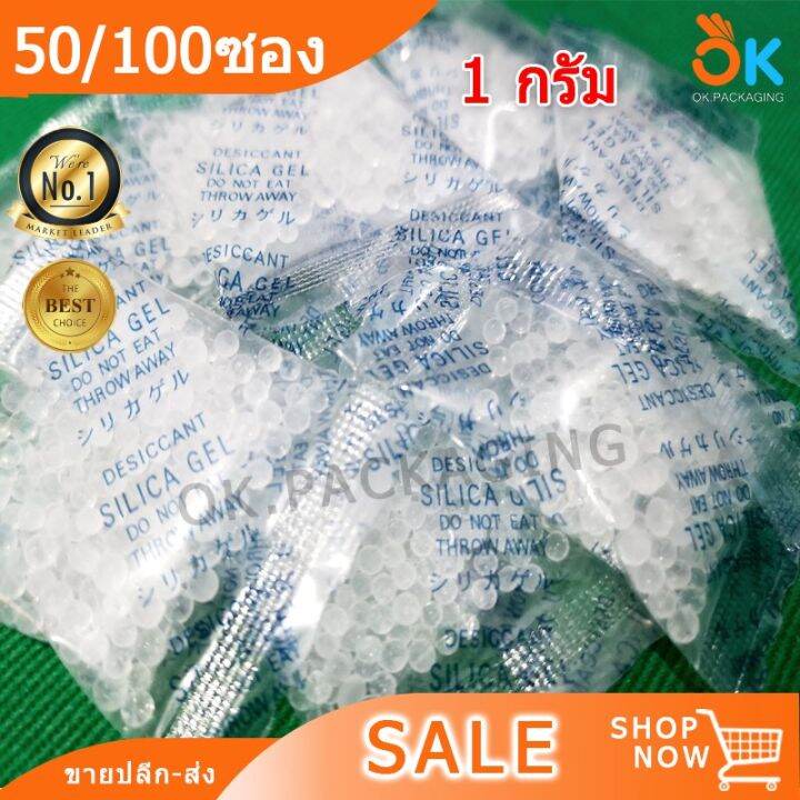 ซองกันชื้น-เม็ดกันชื้น-กันชื้น-ป้องกันเชื้อรา-1กรัม-1g-siliga-gel-100ซอง