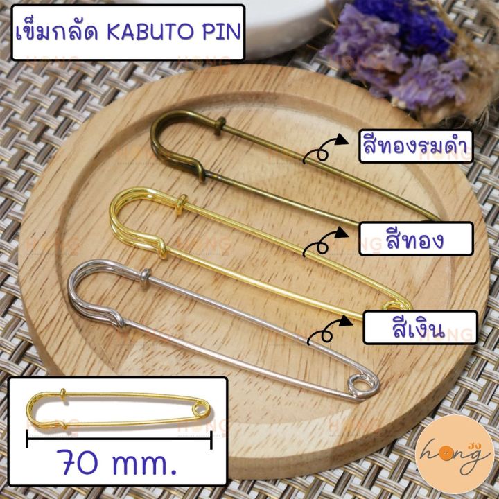 เข็มกลัด-kabuto-pin