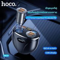 Hoco HK22 Quick Car Charger QC 3.0 หัวชาร์จรถยนต์ 2 USB(QC3.0/3A) + 2 Socket สำหรับเสียบชาร์จกล้องติดรถและเพิ่มหัวชาร์จ ⚡️⚡️