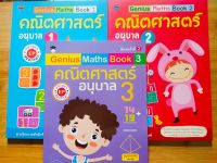 หนังสือเด็ก ชุดที่ 10 : แบบฝึกเสริมทักษะ  หนูน้อยอัจฉริยะ คณิตศาสตร์ หลักสูตร EP (1 ชุด 3 เล่ม)