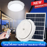 COD 500W -60W ไฟเพดาน ไฟ LED Solar Ceiling Light โคมไฟติดเพดาน ไฟโซล่าเซลล์ ไฟโซล่าเซล โซล่าเซลล์ ปรับได้ 3 สี ห้องที่เหมาะสม ห้องนอน ห้องครัว ห้องน้ำ