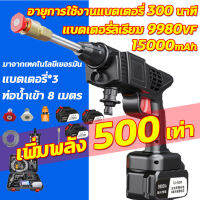 ZHANLU เครื่องฉีดน้ำไร้สาย มีการรับประกัน 15000mAh 199V เครื่องฉีดน้ำ ปืนฉีดน้ำไรสาย เครื่องฉีดน้ำแรงดันสูง ปืนฉีดนำแรงสูง เครื่องฉีดแรง เครื่องฉีดน้ำแรงสูง เครื่องอัดฉีด ท่อน้ำเข้ายาว 8 เมตร เพิ่มพลัง 100 เท่า ปึนฉีดน้ำ ปืนฉีดน้ำแบตรี แบตเตอรี่ลิเธียม 99