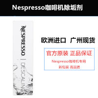 Nestle Nespresso Nespresso พิเศษเครื่องชงกาแฟตะกรัน Agent สารทำความสะอาดชุดซ่อมบำรุงนำเข้ามาจากเยอรมนี