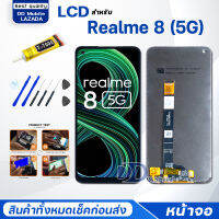 หน้าจอ Realme 8 (5G) จอ LCD จอ+ทัช จอพร้อมทัชสกรีน Screen Display Touch Panel For ออปโป้ Realme8(5G)