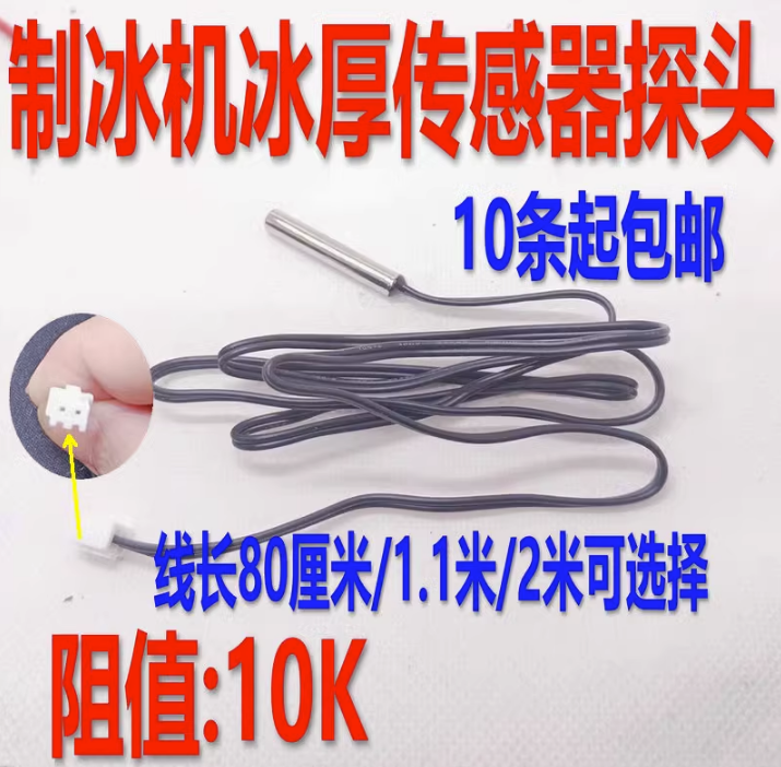 Ice Maker Evaporation Ice Thickness Sensor 10K Temperature Sensor
