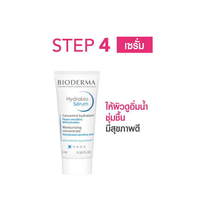 exclusive-set-bioderma-skincare-routine-set-เวชสำอาง-6-ขั้นตอน-สกินแคร์-รูทีน-ผิวแพ้ง่าย