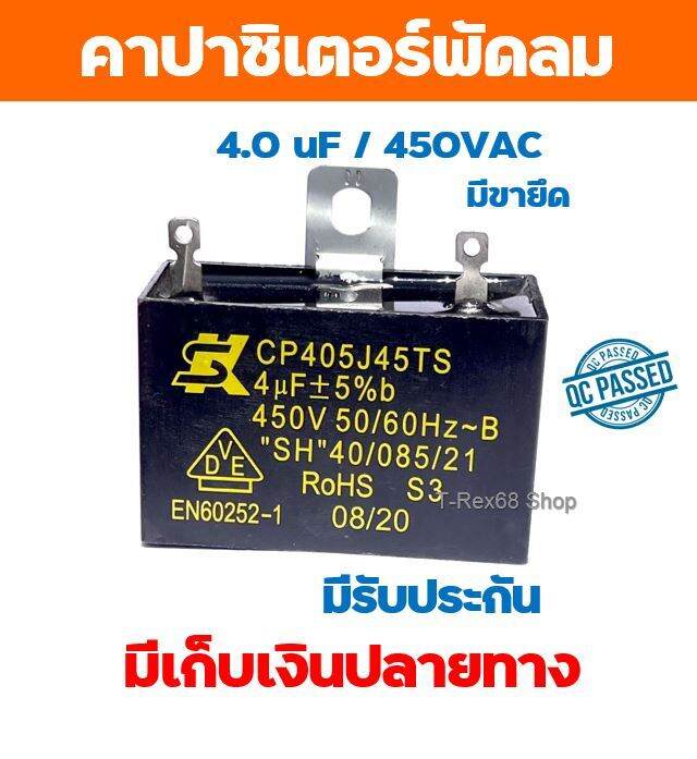 อะไหล่แท้ฮาตาริ-คาปาซิเตอร์พัดลม-อะไหล่แท้มีรับประกัน
