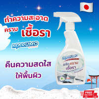 น้ำยาฆ่าเชื้อรา กำจัดเชื้อรา มารูโมะ ขนาด 500 mL  ของแท้รับประกันสินค้าจาก SGE!!