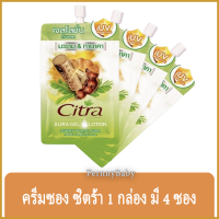 FernnyBaby ครีมซองชนิดเจล ซิตร้า 1 กล่อง บรรจุ 4 ซอง Citra Cream รุ่น ครีมซอง ซิตร้า สีน้ำตาล-เขียว AuraGel 1 กล่อง 4 ซอง 35 มล.