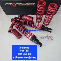 โช้คหลัง Profender PCX PCX160  ปี 21- ปัจจุบัน  ยาว 365  มิล ของแท้  (1 คู่) มีของแถม จำหน่ายจากร้าน SereewatFC