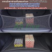 กระเป๋าตาข่ายเก็บของสำหรับติดรถยนต์ ไซส์ใหญ่พิเศษ 90x40/70*70 ซม