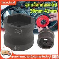 RS ลูกบล็อกถอดคลัช รถออโต้ ลูกบล็อก 39-41mm ลูกบล็อก ถอดคลัช รถออโต้ บล็อก 4 หุน Motorcycle Double Head Sleeve Pulley สินค้าขายดี