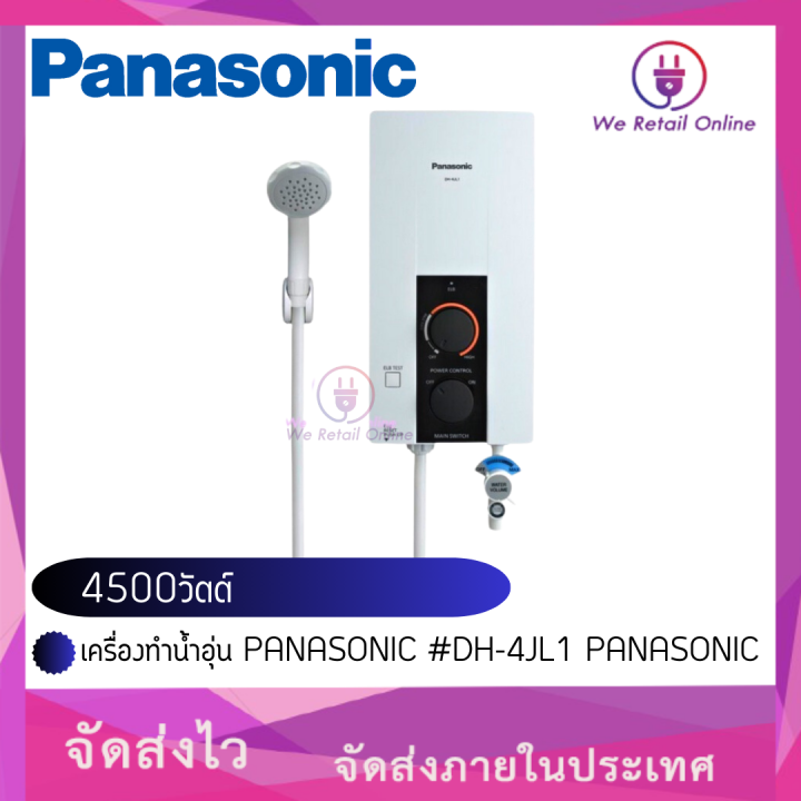 เครื่องทำน้ำอุ่น Panasonic #Dh-4Jl1 Panasonic 4500วัตต์ | Lazada.Co.Th