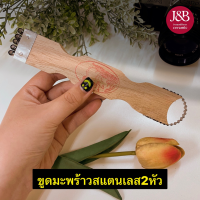 coconut grater ขูดมะพร้าวสเเตนเลส2หัวตรากุ้ง(ก3.3xย18.5cm)