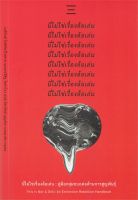 หนังสือ นี่ไม่ใช่เรื่องล้อเล่น ผู้เขียน : Extinction Rebellion/เนติวิทย์ โชติภัทร์ สำนักพิมพ์ : นิสิตสามย่าน