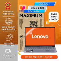 ฟิล์มกันรอย คอม โน๊ตบุ๊ค ถนอมสายตาแบบด้าน Lenovo Yoga Slim 7 Carbon (14 นิ้ว : 30.1x18.8 ซม.) Screen Protector Film Notebook Lenovo Yoga Slim 7 Carbon : Blue Light Cut Film (Size 14 in : 30.1x18.8 cm.)