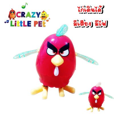 ของเล่นเด็ก ไก่เดินได้ สีแดง มีเสียงเพลง มีไฟ CRAZY Little PET