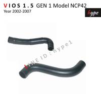 *** SET *** ท่อยางหม้อน้ำ โตโยต้า วีออส VIOS 1.5 เจน 1 โมเดล NCP42 ปี 2002-2007  ( 2 ท่อน)