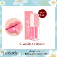 RAN Plumping Lip Filler 5g. รัน พลัมปิ้ง ลิป ฟิลเลอร์