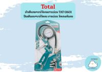 Total หัวเติมลม+เกจ์วัดลมสายอ่อน TAT-11601 ปืนเติมลม+เกจ์วัดลม สายอ่อน วัดแรงดันลม สายอ่อน