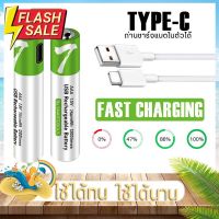 ถ่าน ถ่านชาร์จ NO7 USB แบตเตอรี่การชาร์จ  แบตเตอรี่ชาร์จเร็วความจุสูง สายชาร์จ USB ไม่ต้องมีเครื่องชาร์จ 1.5 V AAA #ถ่านชาร์จ 18650  #ถ่านชาร์จ usb #ถ่านชาร์จ 3 7v  #ถ่านชาร์จ    #ถ่านชาร์จ aa