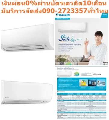 DAIKINเครื่องปรับอากาศ24000บีทียูSMILE-LITE INVERTER-FTKFเบอร์5สินค้าตัวใหม่ไปตัดเงินสดมาซื้อแล้วไม่รับคืนเปลี่ยนทุกกรณีDAIKIN-SMILE-LITE-INVERTER-FTKF Daikin Smile Lite