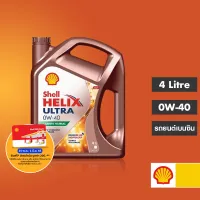 SHELL น้ำมันเครื่อง สังเคราะห์แท้ 100% Helix Ultra เบนซิน 0W-40 (4 ลิตร)