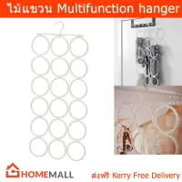 ไม้แขวน ที่แขวนสร้อย ที่แขวนเข็มขัด ที่แขวนผ้าพันคอ และของเอนกประสงค์ (1อัน) Multifunction Hanger for Necklace Shawls Belts Ties and Accessories (1 unit)