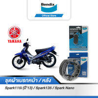 Bendix ผ้าเบรค YAMAHA Spark115i (ปี 2013) / Spark135 / Spark Nano ดิสเบรคหน้า+ดรัมเบรคหลัง (MD6,MS1)