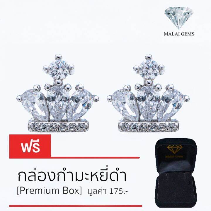 malai-gems-ต่างหูเพชร-เงินแท้-silver-925-เพชรสวิส-cz-เคลือบทองคำขาว-รุ่น-075-1ea82123-แถมกล่อง-ต่างหูcz-ต่างหูเงินแท้