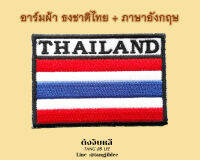 อาร์มธงชาติไทยภาษาอังกฤษขอบดำ