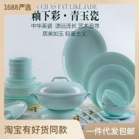 Jingdezhen ชามโมเดิร์นเรียบง่ายเซรามิกส์ศิลาดล (Celadon) ชุดอุปกรณ์บนโต๊ะอาหารและจานของใช้ในครัวเรือนชามสีเคลือบด้านใต้และชุดจาน Yincang